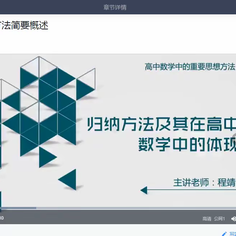 学习现代教育技术，品味数学发展史——记8月10日“河源市高中数学学科专培（2023）”培训班第6天