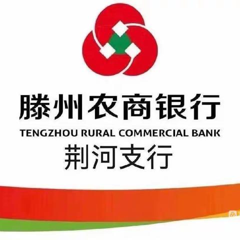 【滕州农商银行荆河支行】持续做好换发第三代社保卡工作