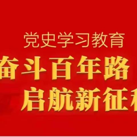 南张里学校“双争有我·童心向党”党史学习活动总结