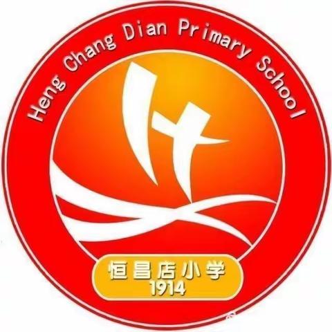 情系职工 真诚服务——恒昌店巷小学召开2024年工会委员会换届暨工作部署大会。