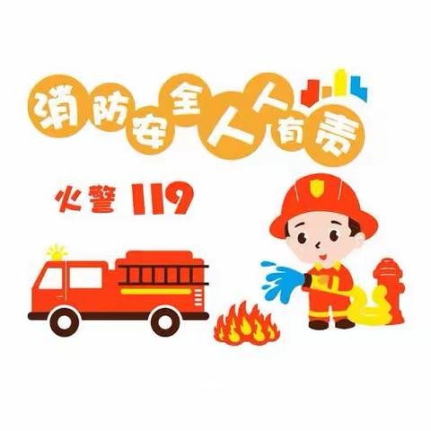 消防零距离，安全润童心———合肥消防支队走进巴黎春天幼儿园科普消防知识