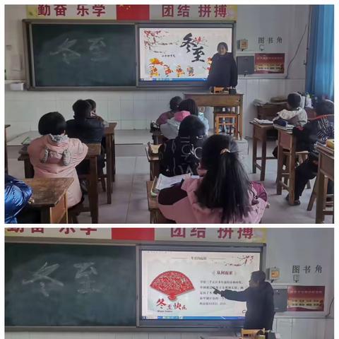 【知节气，晓冬至】寨子镇前印小学“二十四节气”综合实践教育系列活动——冬至