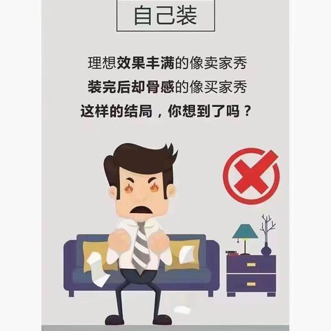 ♝自装VS公司装♝ 是自装还是找装修公司？ 今天我来给您普及一下装修房子，您在考虑，了解当中，总是会觉得自己好一些，那么有哪些困扰呢？ 看清楚，看完了您还觉得自己装还靠谱？