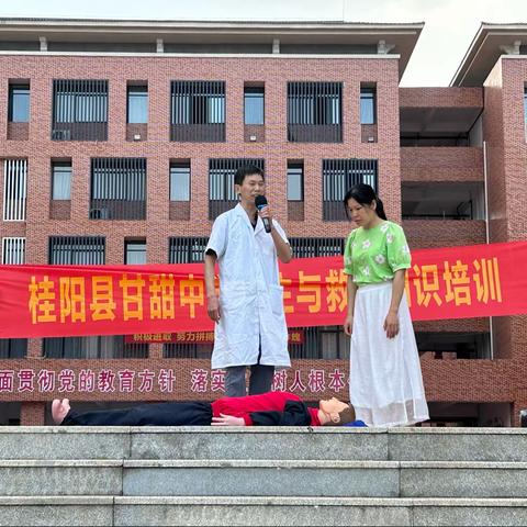 学习急救知识，享受健康人生