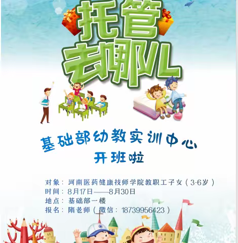 心之所“暑” 爱之所“托”——基础部幼儿托管班开班啦