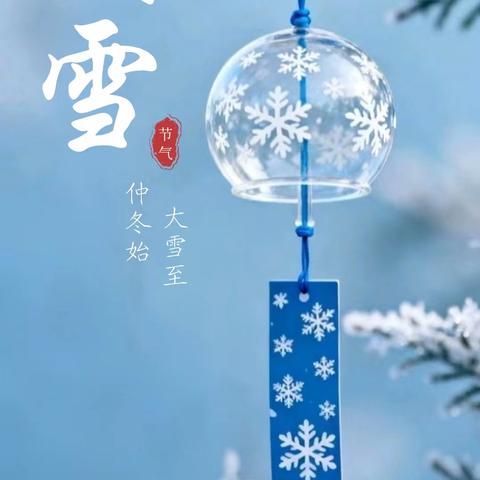 童心迎大雪 童趣溢满园——银川市兴庆区第二十七幼儿园二十四节气之“大雪”主题活动