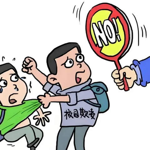 【安全】拒绝欺凌 勇敢说“不”——银川市兴庆区第二十七儿园防欺凌安全教育知识宣传