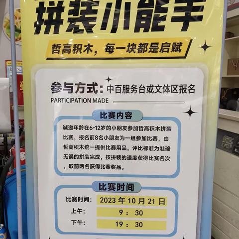 趣玩万圣节   拼出新高度--中百仓储浠水店携手润宝晟玩具组织拼积木比赛预热万圣节