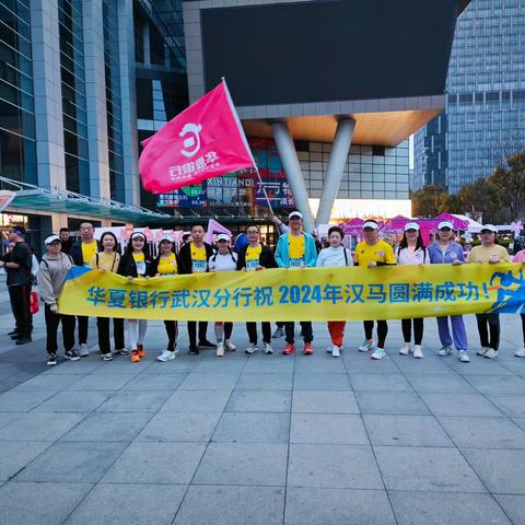 分行跑步健儿积极参加2024年武汉马拉松比赛