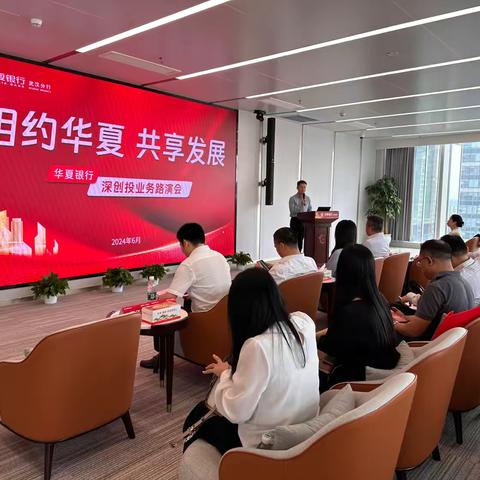 聚焦创新金融：武汉分行今日成功举办高端投资业务路演会