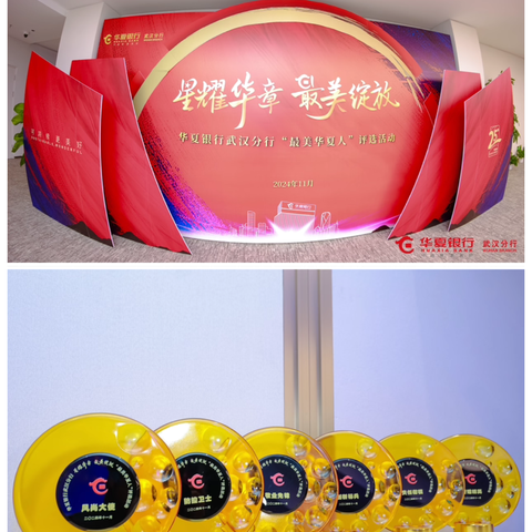 华夏银行武汉分行开展最美“华夏人”评选活动