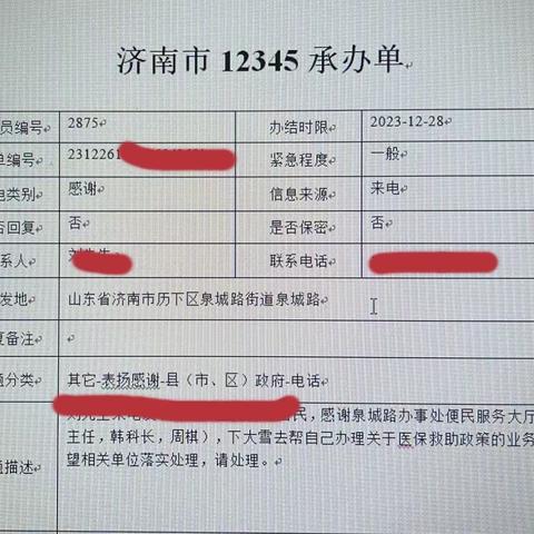 来自“12345”热线的N ➕1感谢件