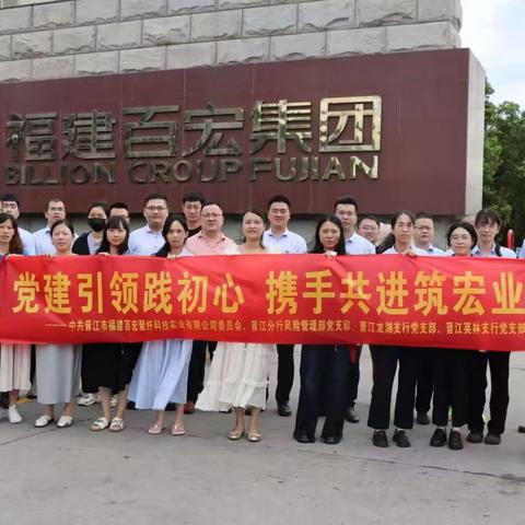 党建引领践初心，携手共进筑宏业