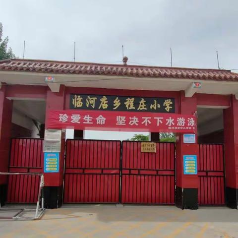 商丘市睢阳区临河店镇程庄小学夫子山研学活动