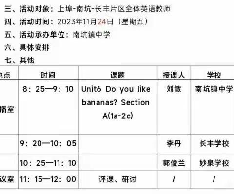 ［芦溪县初中英语学科团队教研活动05］同课异构展风采，扎实教研促成长——芦溪县中学英语名师工作室上埠南坑长丰片区教学研讨活动纪实