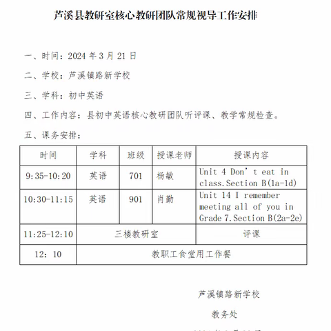 【芦溪县初中英语学科团队教研活动02】常规视导助成长，深耕课堂共进步