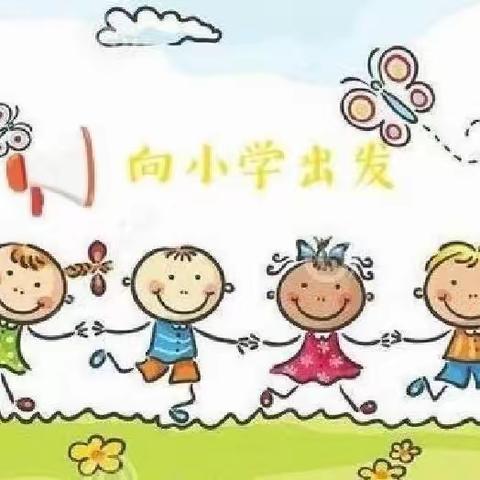 【幼小衔接】参观小学初体验  幼小衔接促成长——色河铺镇中心幼儿园幼小衔接活动之参观小学