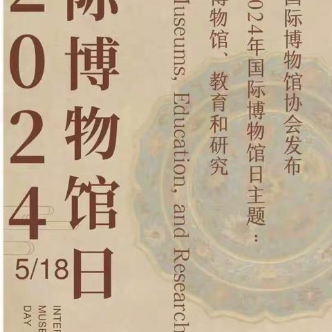 我们与文物有个约会—记第四小学四年级三班社会实践活动