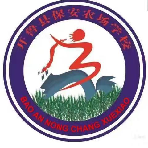 开鲁县保安农场学校 教师周转宿舍维修改造发包公告