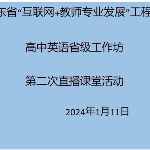 聚焦学生思维发展    落实教学评一体化 ——第一期喀什名师培养工程邵淑红导师组高中英语第二十五次活动简报