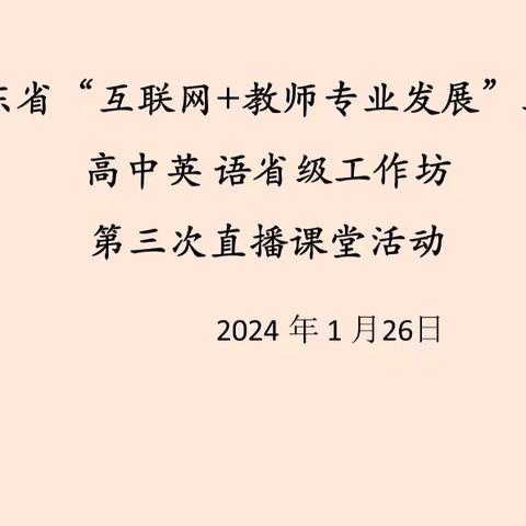 思维品质培养    校本课程建设——第一期喀什名师培养工程邵淑红导师组高中英语第二十六次活动简报