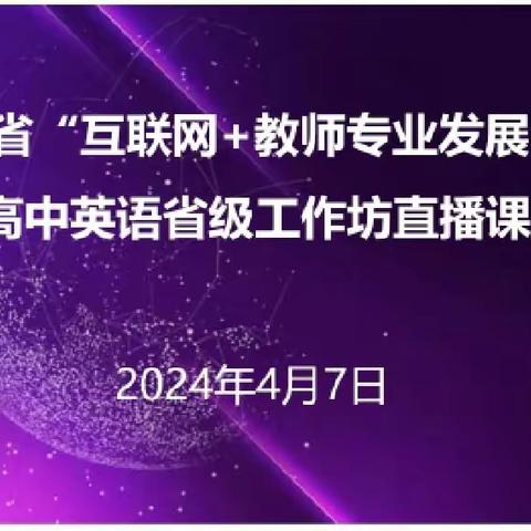 深度学习促进核心素养      TAPACK提升教学评一体化——第一期喀什名师培养工程邵淑红导师组高中英语第二十八次活动简报