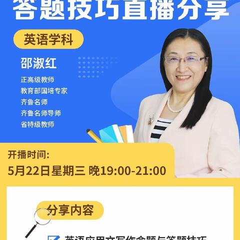 剑指巅峰          展翅飞翔——2024年高考英语冲刺写作策略答题技巧暨第一期喀什名师培养工程邵淑红导师组高中英语第二十九次活动简报