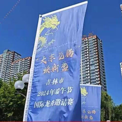 交通银行重庆路支行“大东龙腾焕新盛”端午节国际龙舟邀请赛反假币及优化现金支付服务，整治拒收人民币宣传在行动