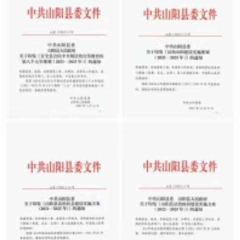山阳县司法局发五大职能优化法治化营商环境