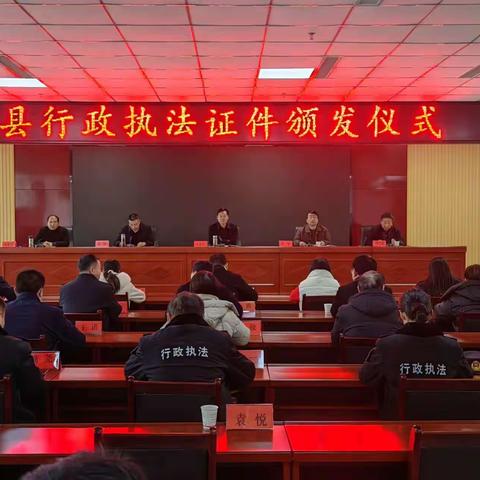 山阳县举行行政执法证（国家证）集中颁发仪式