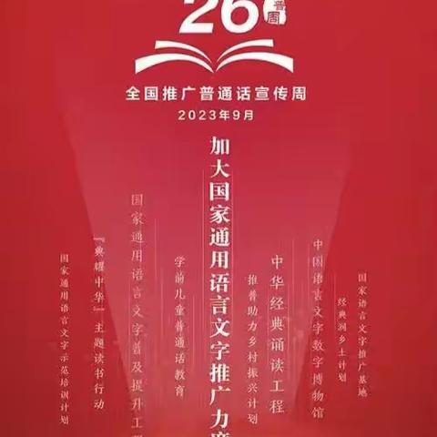 洛浦县第三中学第26届“推广普通话，奋进新征程”推普周启动仪式暨“名著阅读”颁奖仪式圆满结束