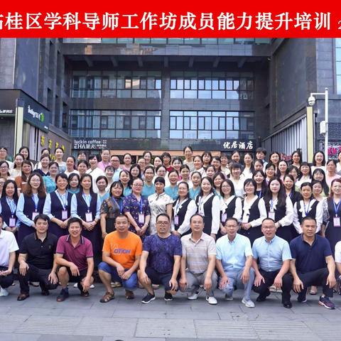 师者如光，微以致远—2023年临桂区高中历史学科导师工作坊能力提升培训