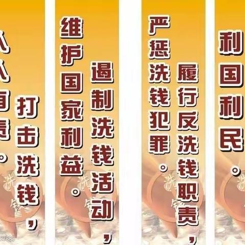 丰宁农商银行黄旗支行——“远离洗钱犯罪 守护好养老钱”宣传活动