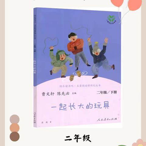 安国市第二实验小学 我是小主播：暑期听我读第十六期《一起长大的玩具》之《兔儿爷》