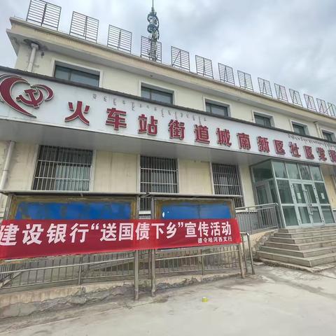 德令哈河西支行开展国债下乡宣传活动