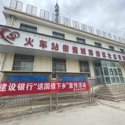 德令哈河西支行开展国债宣传活动