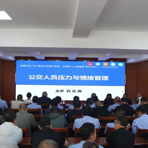 关注驾驶员心理，筑牢安全生产“心”防线