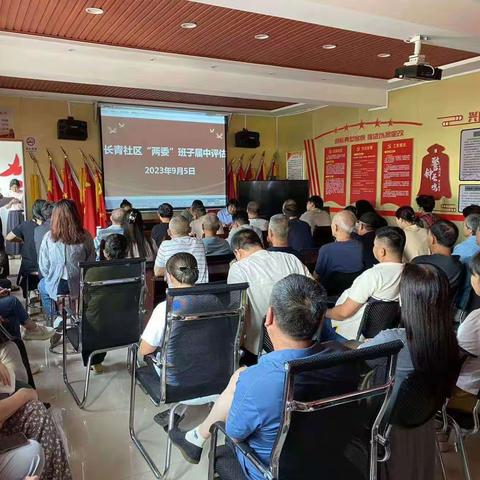 【文峰办事处长青社区】召开“两委”班子届中评估工作，争创“支部过硬星”