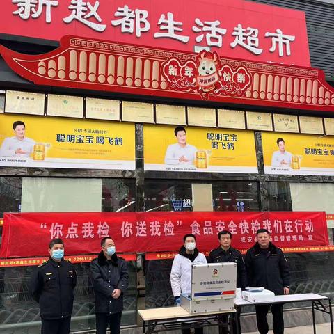 成安县市场监督管理局开展食品安全“你点我检惠民服务活动”