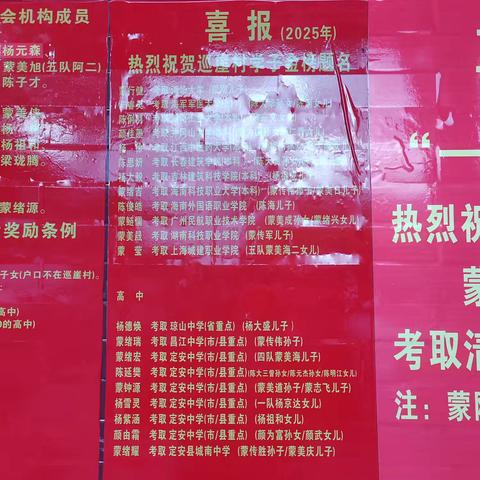 《薪火相传，筑梦未来 ——巡崖村助学基金会2025年度奖学金发放仪式圆满举行》