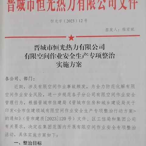 开展有限空间培训，提升风险认知，规范作业行为，做好事前预防，杜绝安全事故