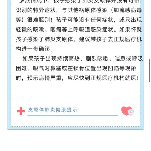 【预防支原体肺炎·呵护幼儿健康】——青未了幼儿园东荷园、明城园