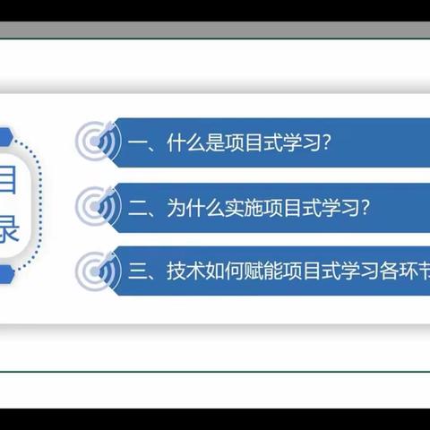 每周直播课堂——技术赋能小学英语项目式学习新样态——常营学校学习缩影