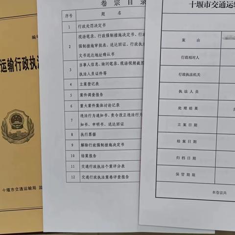 执法二大队严把“四关”，推动案卷质量再提升