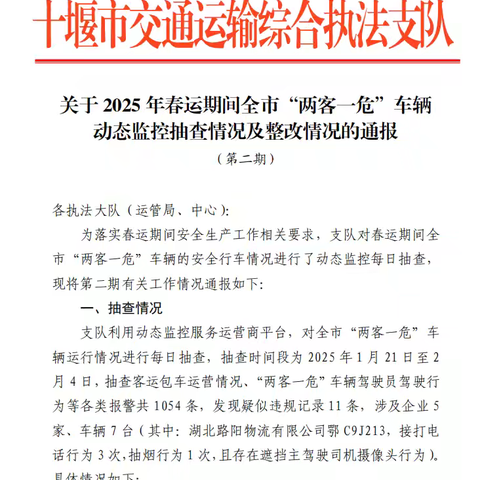 交通运输安全生产执法“带电长牙”——执法二大队查处一家危货运输企业违规经营案