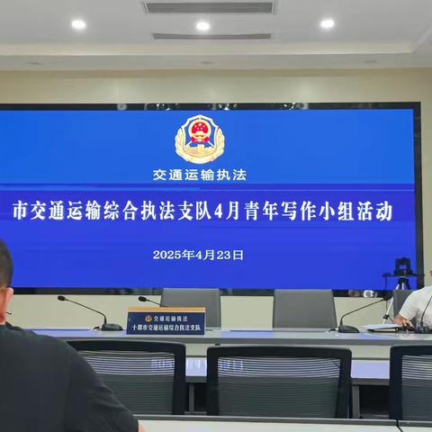 支队开展工作报告写作经验专题培训