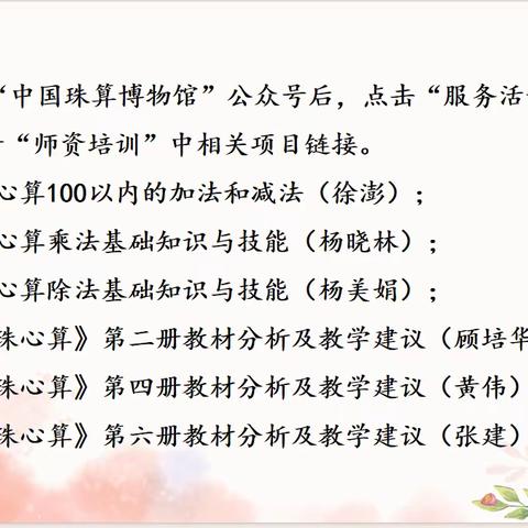 共研共进，研路花开——搬经镇夏堡小学开展珠心算教学培训