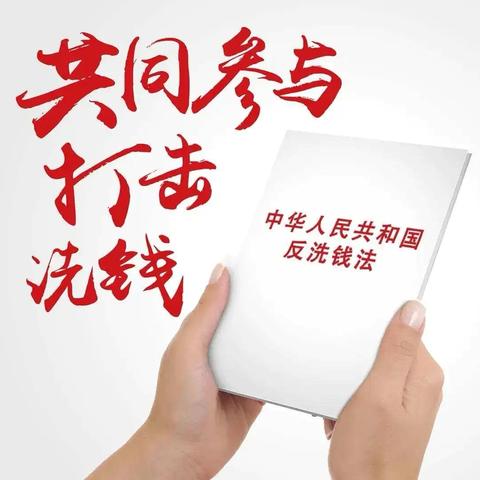 【肃宁县靖宁中街营业所】反洗钱宣传——了解反洗钱，守好老百姓的钱袋