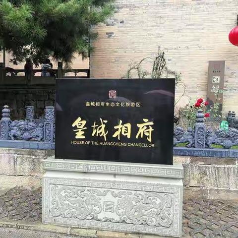 参观皇城相府，体会山西文化