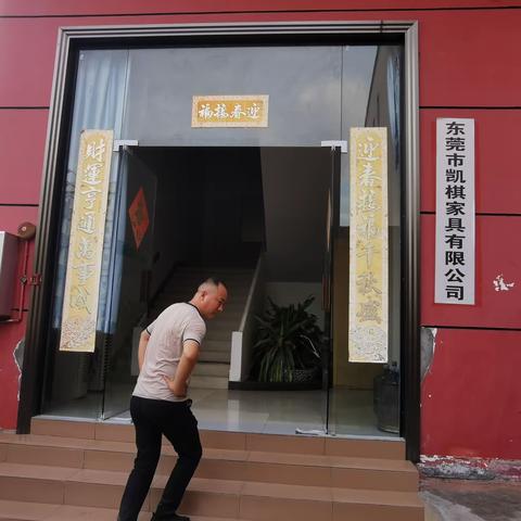 再次考察东莞市凯棋家具有限公司的情况汇报